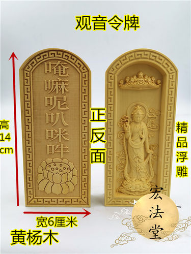 佛家观音菩萨黄杨木令牌