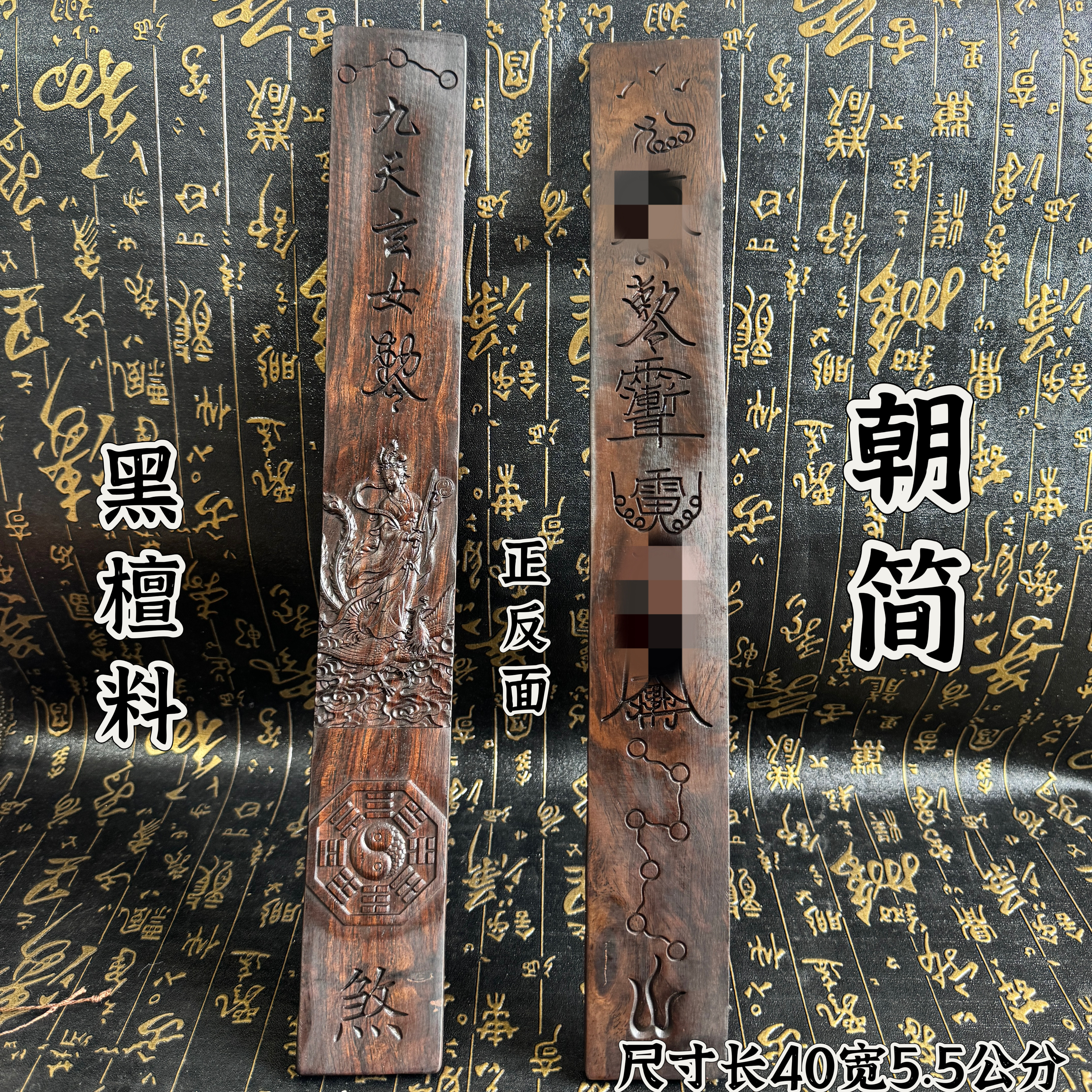 道家用品精雕九天娘娘朝简讳字七星八卦朝简笏板朝板浮雕道家法器