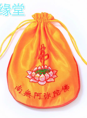 佛家福袋 黄色香包 念珠袋 阿弥陀佛袋子小佛袋 黄色莲花布袋