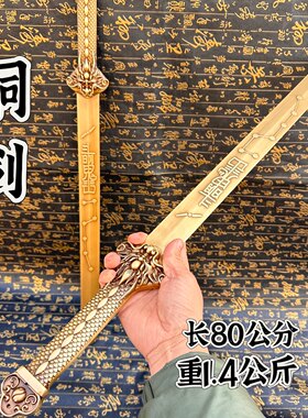 80公分铜剑龙头剑北斗七星龙剑正一天师神宵剑法剑道用品铜剑