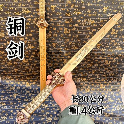 80公分铜剑龙头剑北斗七星龙剑正一天师神宵剑法剑道用品铜剑