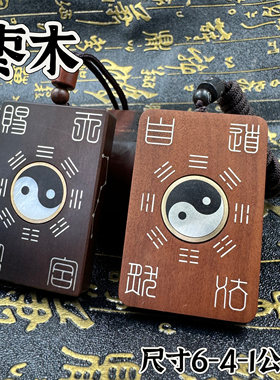 道家用品雷枣木挂件河图洛书吊坠银丝镶嵌太极图道法自然吊坠