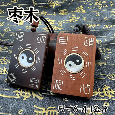 道家用品雷枣木挂件河图洛书吊坠银丝镶嵌太极图道法自然吊坠