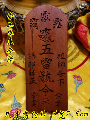 仿古手工雷击枣木令牌
