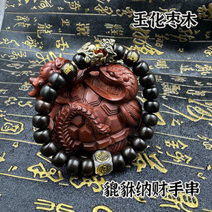 道家用品玉化枣木貔貅纳百福手串讳字四神兽配饰纳百财手串紫薇讳