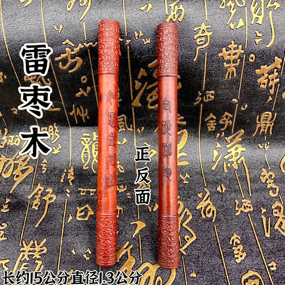 雷击枣木如意金箍棒手把件吊坠道家法器随身配饰老料深色如意棒