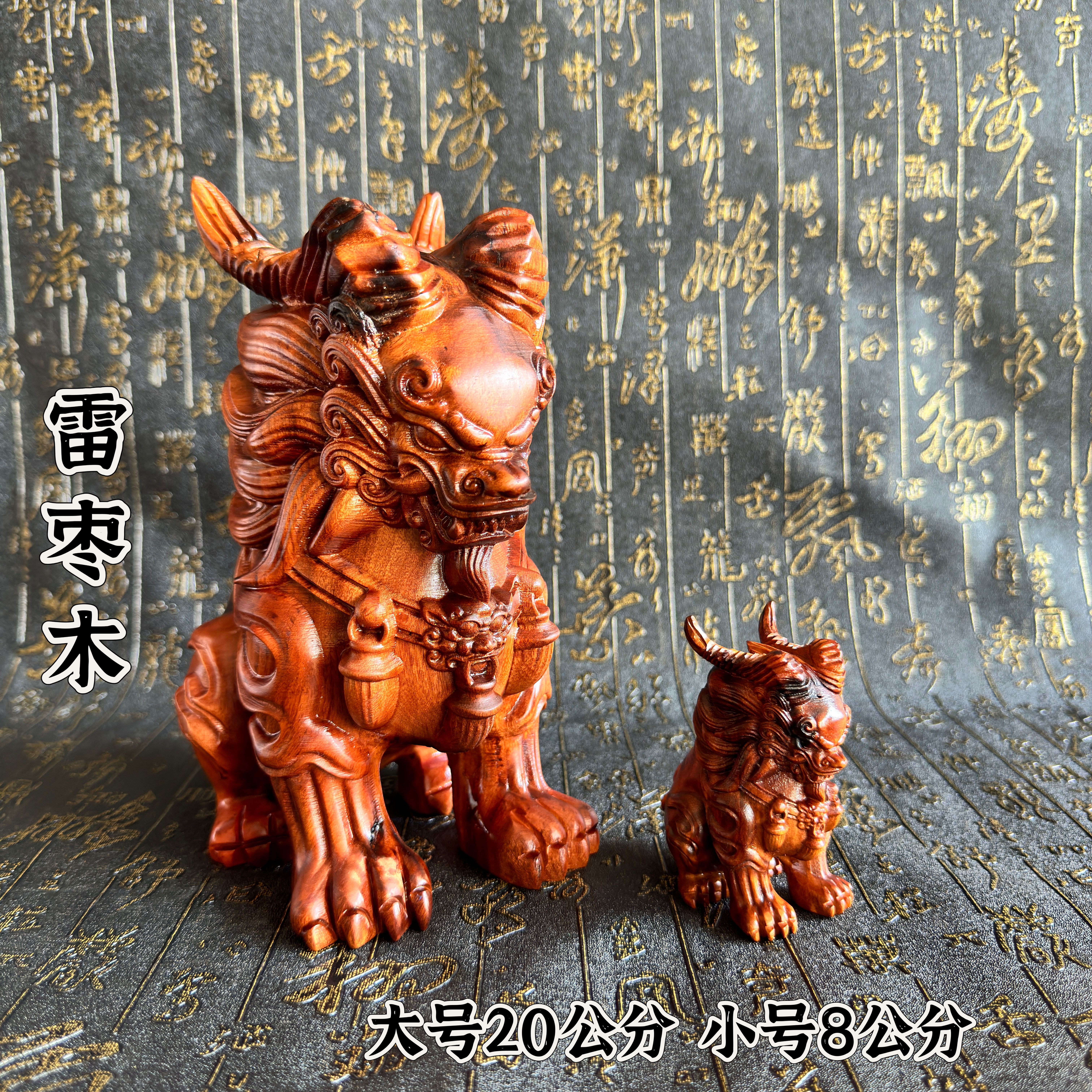 雷击枣木雕神兽饕餮摆件上古瑞兽白泽精工雕刻木质工艺品家居装饰