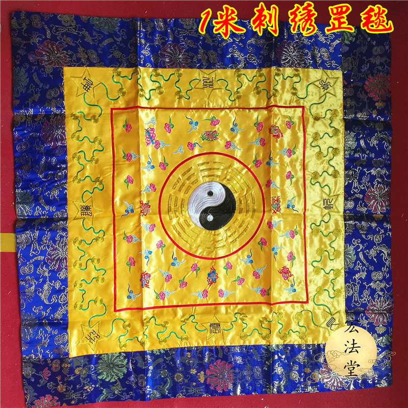 道用品 道场用品 八卦罡毯 刺绣八卦毯 绣花八卦毯子