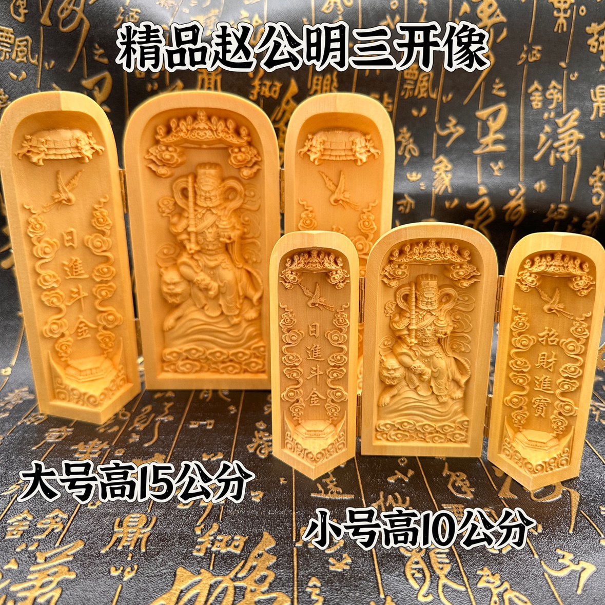 道用品精雕黄杨木武财神赵公明三开像黄杨木雕像居家摆件随身神像