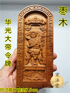 马天君令牌 华光大帝令牌 浮雕马王爷令牌 道令牌 枣木令牌