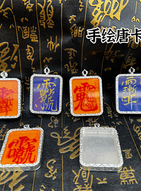 道家用品手绘唐卡盒子银色随身嘎乌盒唐卡手绳挂坠紫薇讳雷祖讳牌