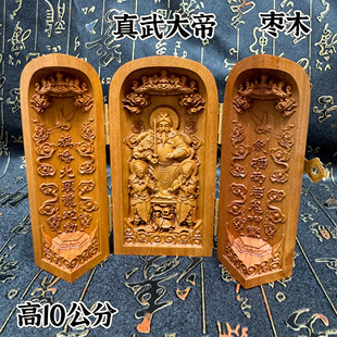 枣木三开像真武大帝三开盒摆件饰品道文化用品枣木精雕真武小神像