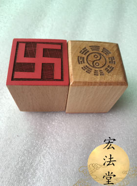 佛印章 万字印 万字印 单面印 印章 佛用品印章 桃木印