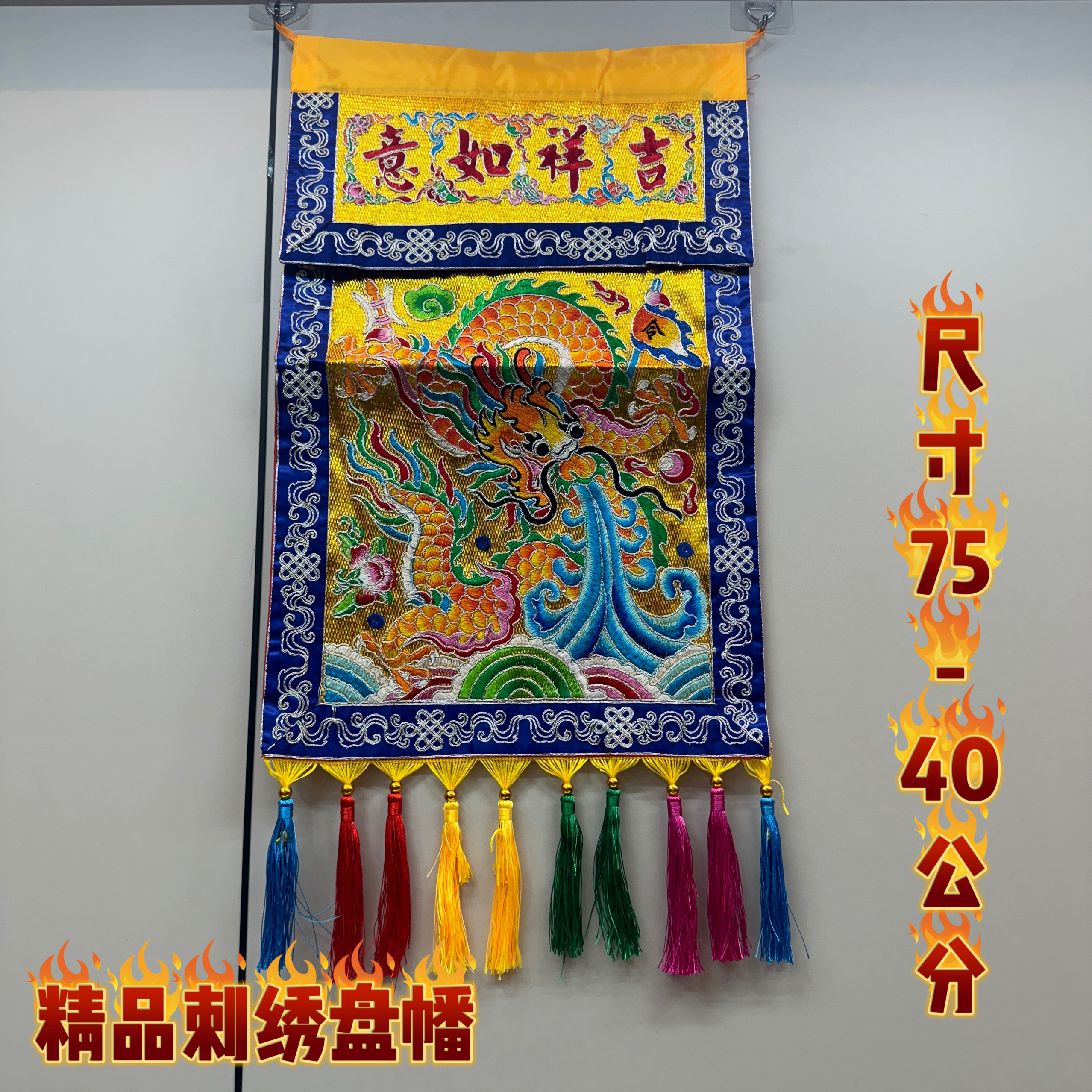道家用品潮绣盘金贡缎双层吉祥如意幡托盘幡供盘幡刺绣金龙幡