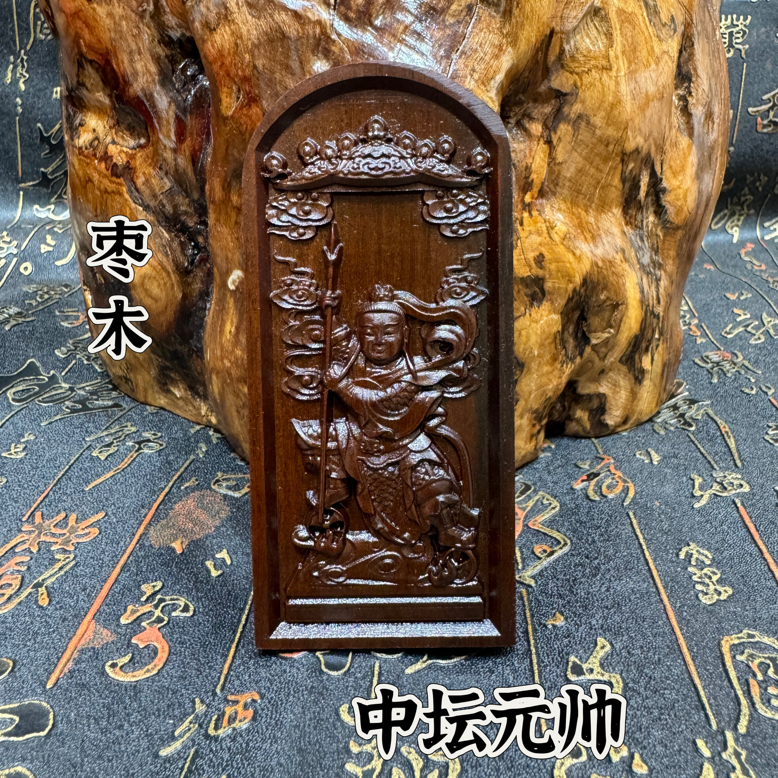 道家用品玉化枣木精雕令牌道令牌哪吒三太子中坛元帅令牌