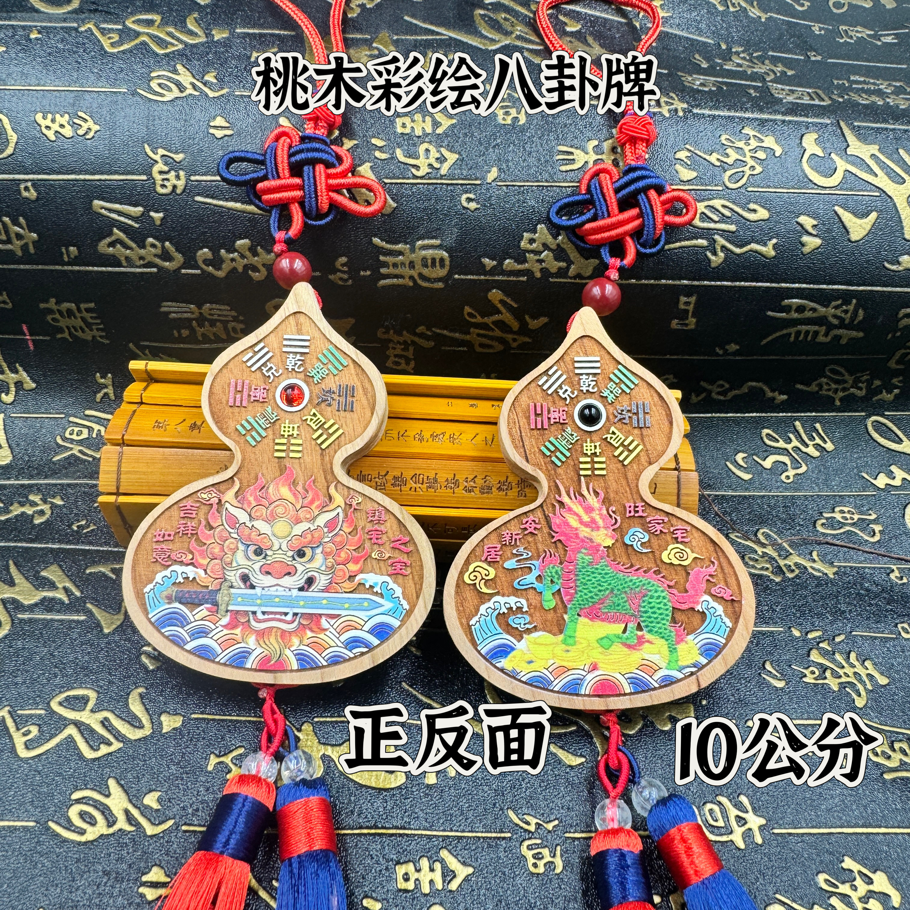 道家用品挂结桃木葫芦彩绘八卦麒麟狮咬剑牌挂件饰品车挂件饰品