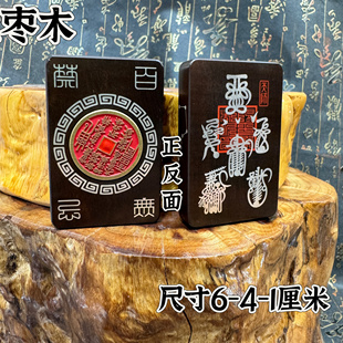 道家用品嵌银五雷图雷击枣木镶银山鬼花钱挂件太极百无禁忌牌