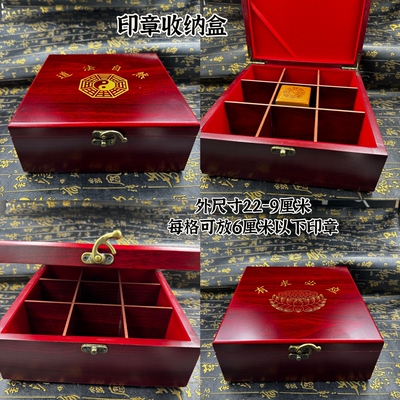 道家印章收纳盒九宫格印章盒子实木道法自然盒有求必应盒子木盒