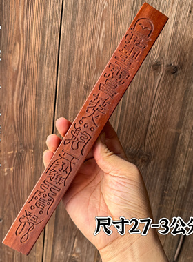 正一龙虎山老料枣木天蓬尺枣木雕刻天蓬尺两件套雕刻手工尺