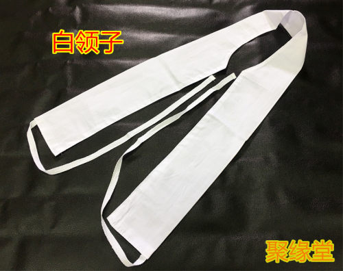 道法器 道服假领 戏装假领 白领子 道法器法物 法衣领