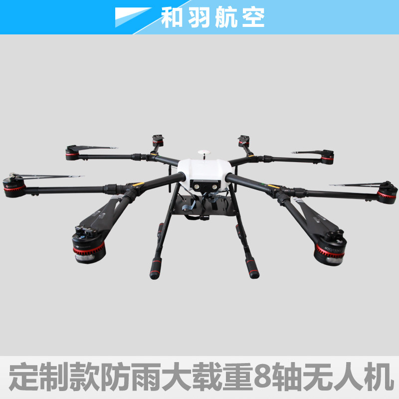 定制款防雨大载重8轴无人机八轴训练巡检测绘航拍