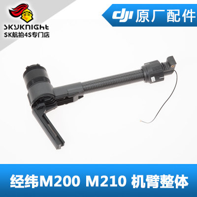大疆 DJI 经纬M200 M210 M210RTK V2 机臂组件 M1 M2 M3 M4 整体