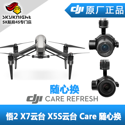 DJI大疆悟 Inspire 2禅思 X7/X5S云台相机Care随心换换新计划