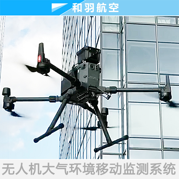 无人机空气检测监控大疆M300 灵嗅V2 大气环保采样国标Sniffer4D