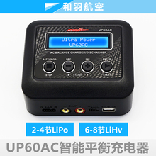 UP60AC 模型 车模2-4S多功能航模锂电池平衡充电器 内置电源60W