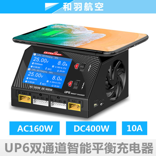 UP6无人机智能平衡充电器