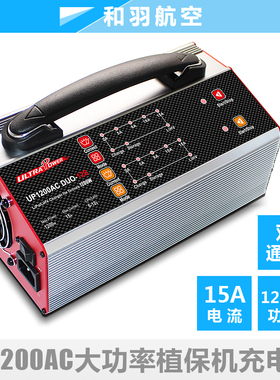 Ultrapower UP1200AC 12节双路无人机植保机航模平衡充电器 电源