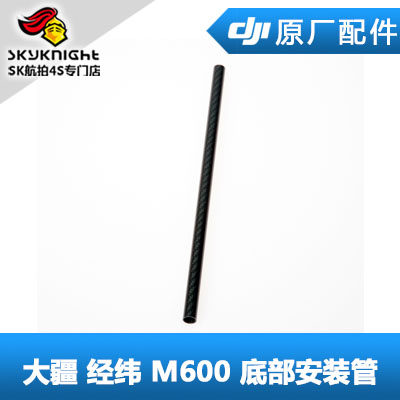 DJI 大疆 M600 M600 pro 配件 云台底部安装管