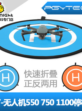 PGY 大疆 御2 Mavic 晓 精灵4悟550 750 1100无人机通用停机坪