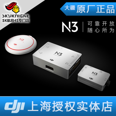 DJI 大疆 N3 飞控 双IMU冗余设计 支持SDK 断桨保护 NAZA升级版