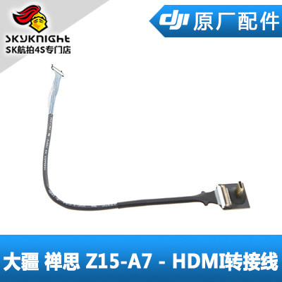 DJI 大疆 禅思 Z15-A7 -HDMI转接线