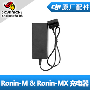 DJI 大疆 如影 Ronin-M & Ronin-MX 二手充电器 含AC线