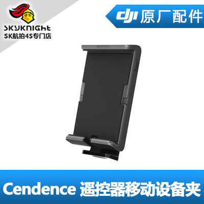 DJI 大疆 悟 Inspire 2 Cendence 遥控器 移动设备夹