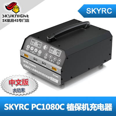 SKYRC PC1080C中文版无人机植保机锂电池专用充电器 可带充电管家