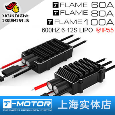 T Motor 多旋翼电机专用烈焰高压版电调 FLAME 60A 80A