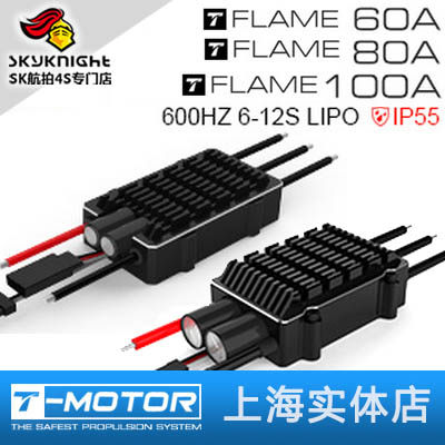 T Motor 多旋翼电机专用烈焰高压版电调 FLAME 60A 80A 100A 防水