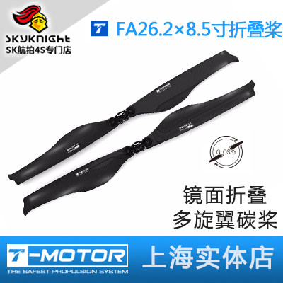 T Motor TM多轴/多旋翼正反桨镜面26.2寸 26.2*8.5 高效折叠桨