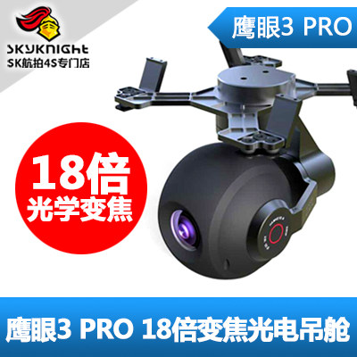 鹰眼3 PRO 18X 18倍 变焦摄像头 光电吊舱 云台 高清 无人机监控