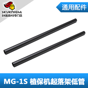 DJI 大疆 MG-1S advanced 1A 1P RKT起落架底管 农业植保机配件