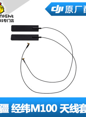 DJI 大疆 经纬M100 天线套件