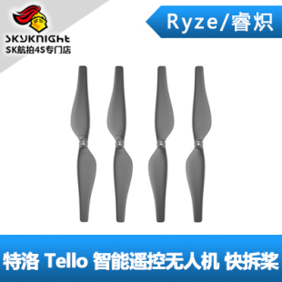 特洛Tello 趣味遥控无人机 配件 快拆螺旋桨 大疆飞控技术