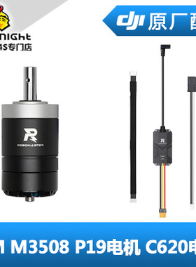 DJI大疆RoboMaster 开发板 配件 M3508 P19电机 C620电调遥控飞机