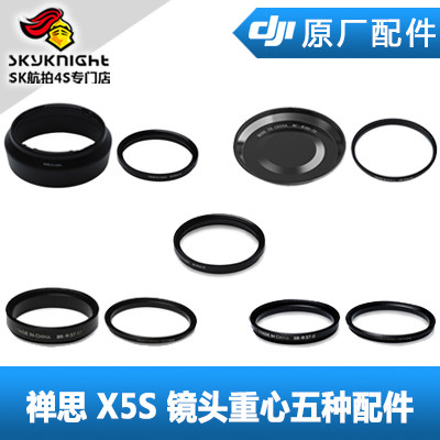 大疆X5S镜头配重圈重心