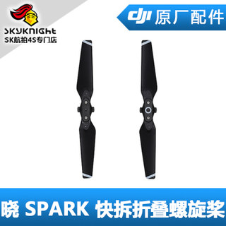 现货 DJI 大疆 晓 Spark 配件 快拆折叠螺旋桨