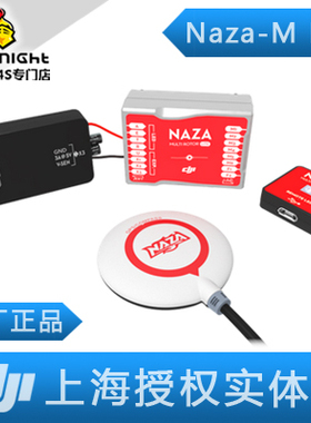 DJI 大疆 NAZA-M Lite GPS PMU LED飞控套装多旋翼飞行控制系统