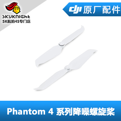 DJI 大疆 精灵 Phantom 4 系列 9455S  降噪螺旋桨